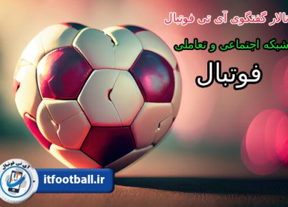 بنر تالار گفتگوی آی تی فوتبال