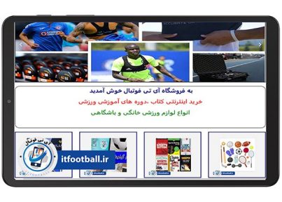فروشگاه-itfootball-آی-تی-فوتبال