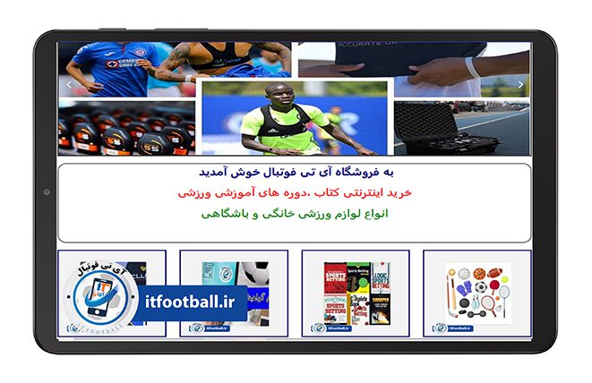فروشگاه-itfootball-آی-تی-فوتبال